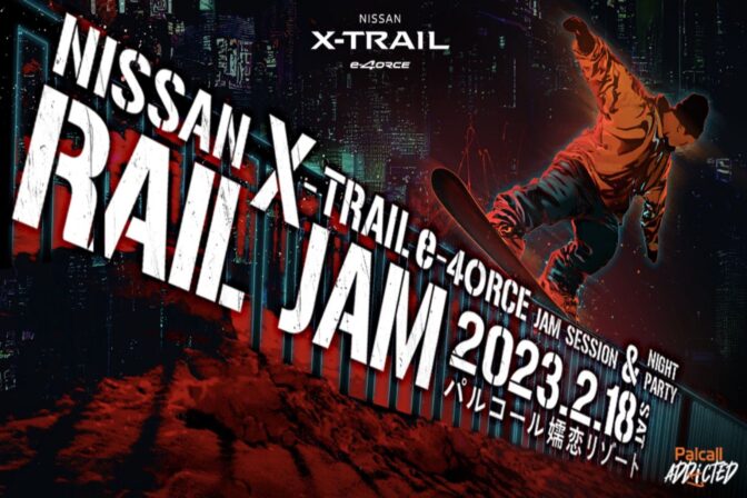 2/18(SAT)【NISSAN X-TRAIL✖️パルコール嬬恋リゾート】日本最難度のレールジャムセッション開催！