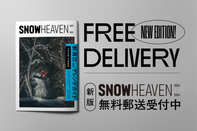 【無料】フリーペーパー『SNOW HEAVEN』郵送会員 大募集！